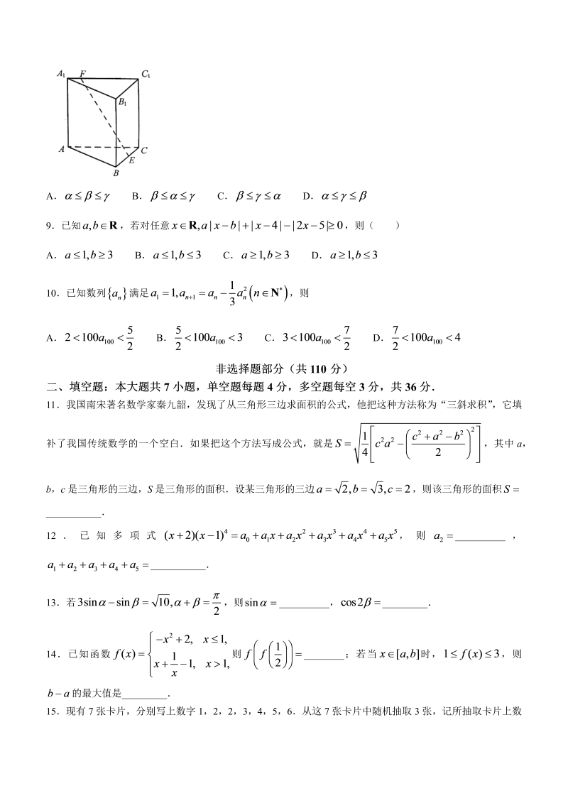 2022年新高考浙江数学高考真题（word版，含答案）_第3页