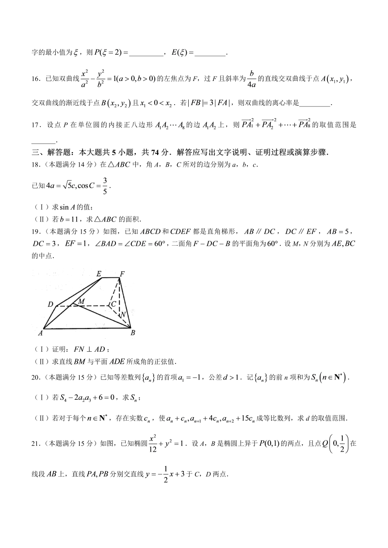 2022年新高考浙江数学高考真题（word版，含答案）_第4页