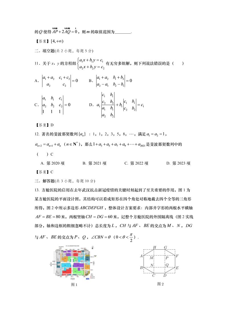 2022上海高三数学冲刺练习01（答案版）_第2页