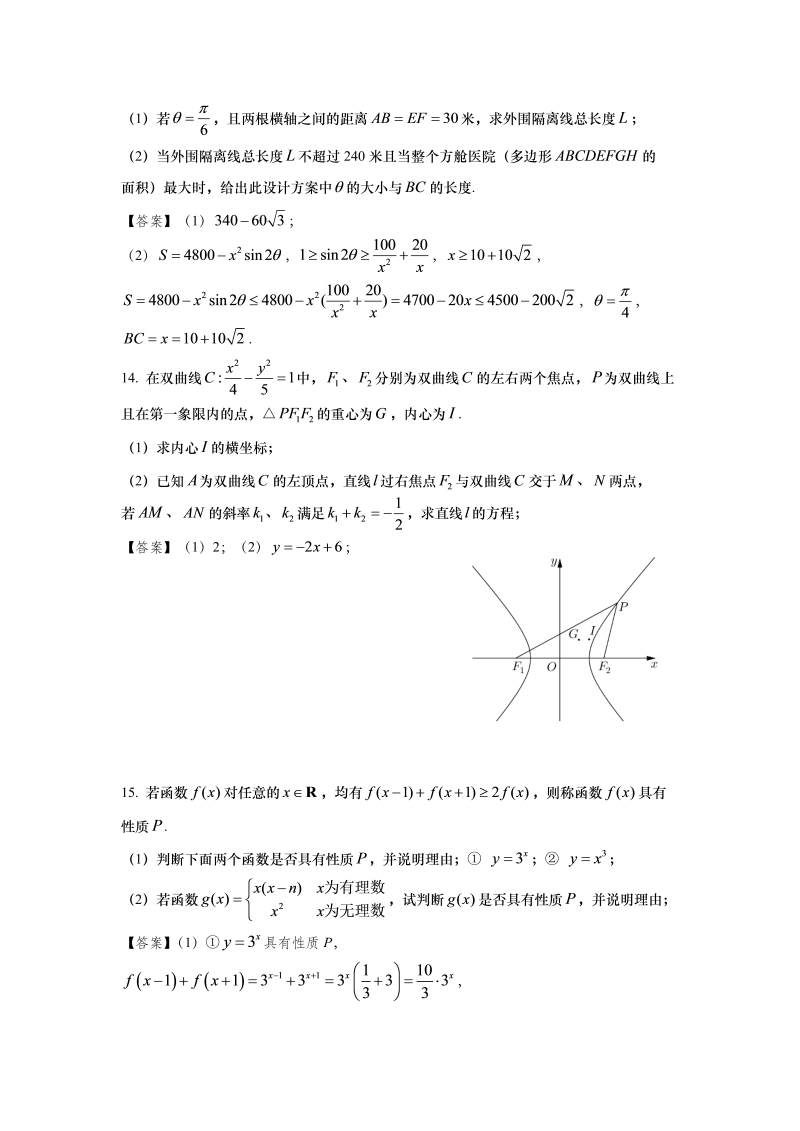 2022上海高三数学冲刺练习01（答案版）_第3页