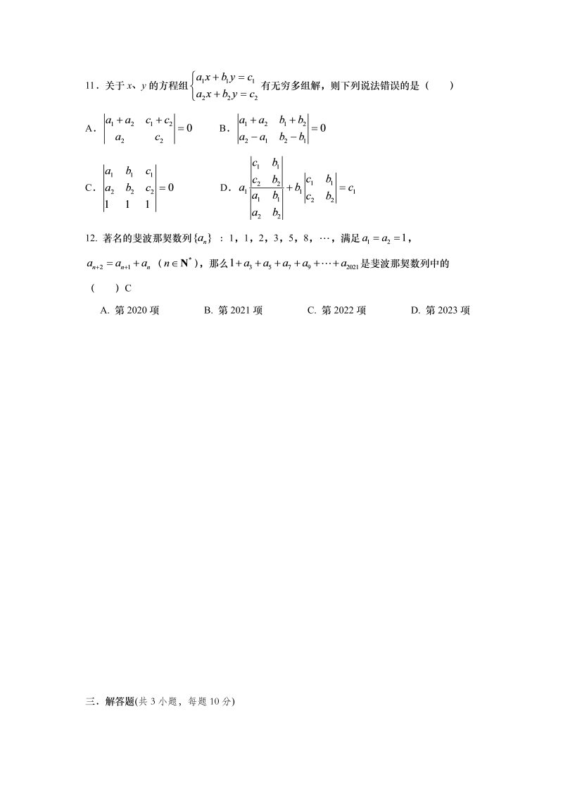 2022上海高三数学冲刺练习01（原卷版）_第2页