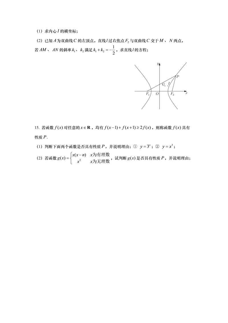 2022上海高三数学冲刺练习01（原卷版）_第4页