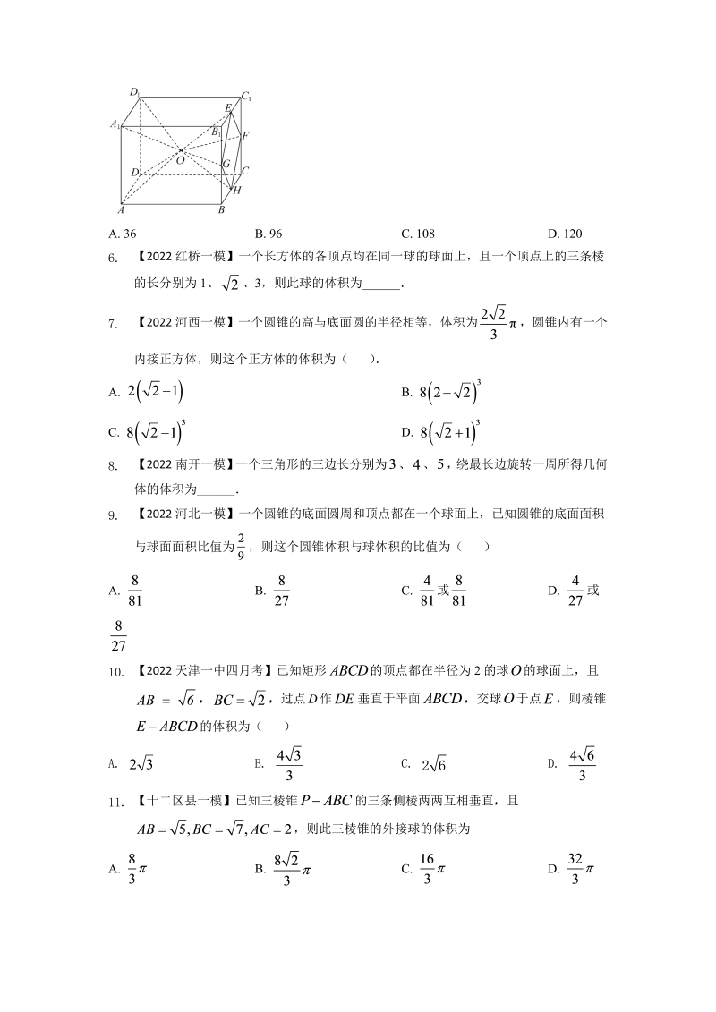 专题六 空间几何体-2022届天津市各区高三一模数学试题分类汇编（Word含答案解析）_第2页