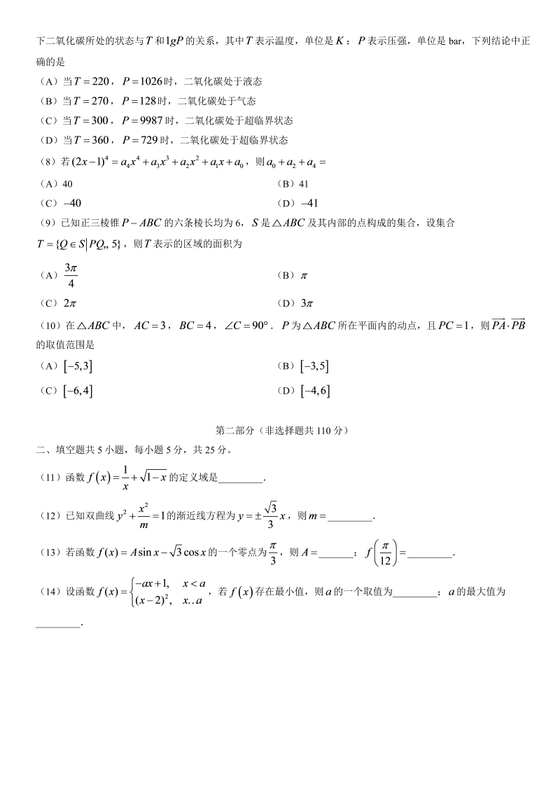 2022年全国高考（北京卷）数学考试真题_第2页
