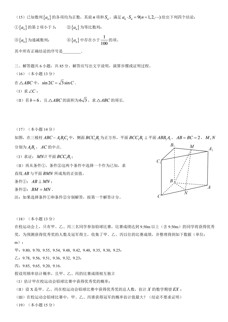 2022年全国高考（北京卷）数学考试真题_第3页