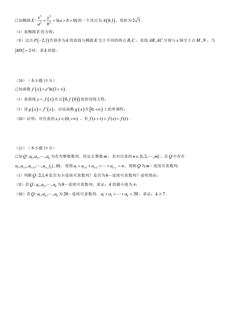 2022年全国高考（北京卷）数学考试真题_第4页