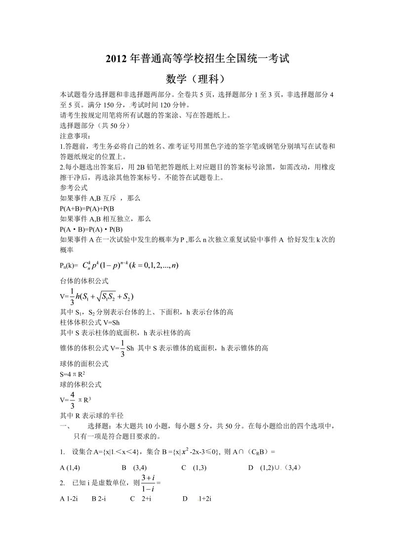 2021浙江省高考数学试卷（理数）_第1页