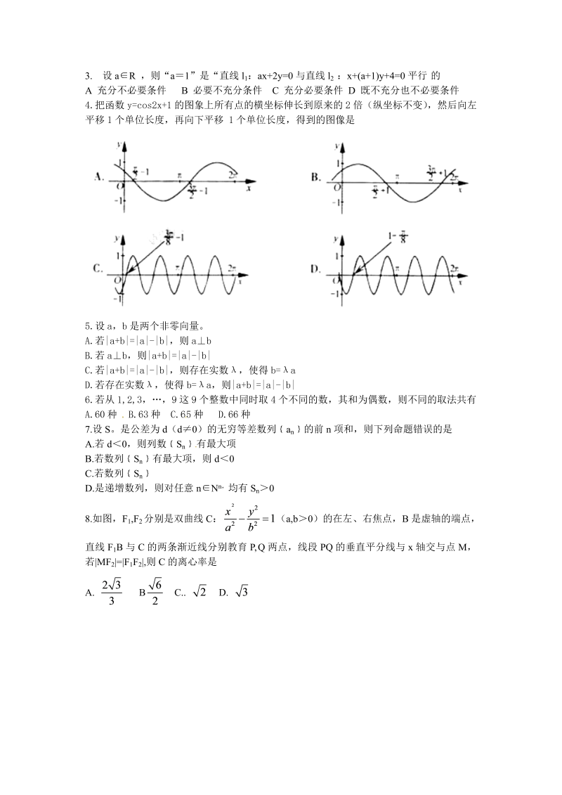 2021浙江省高考数学试卷（理数）_第2页