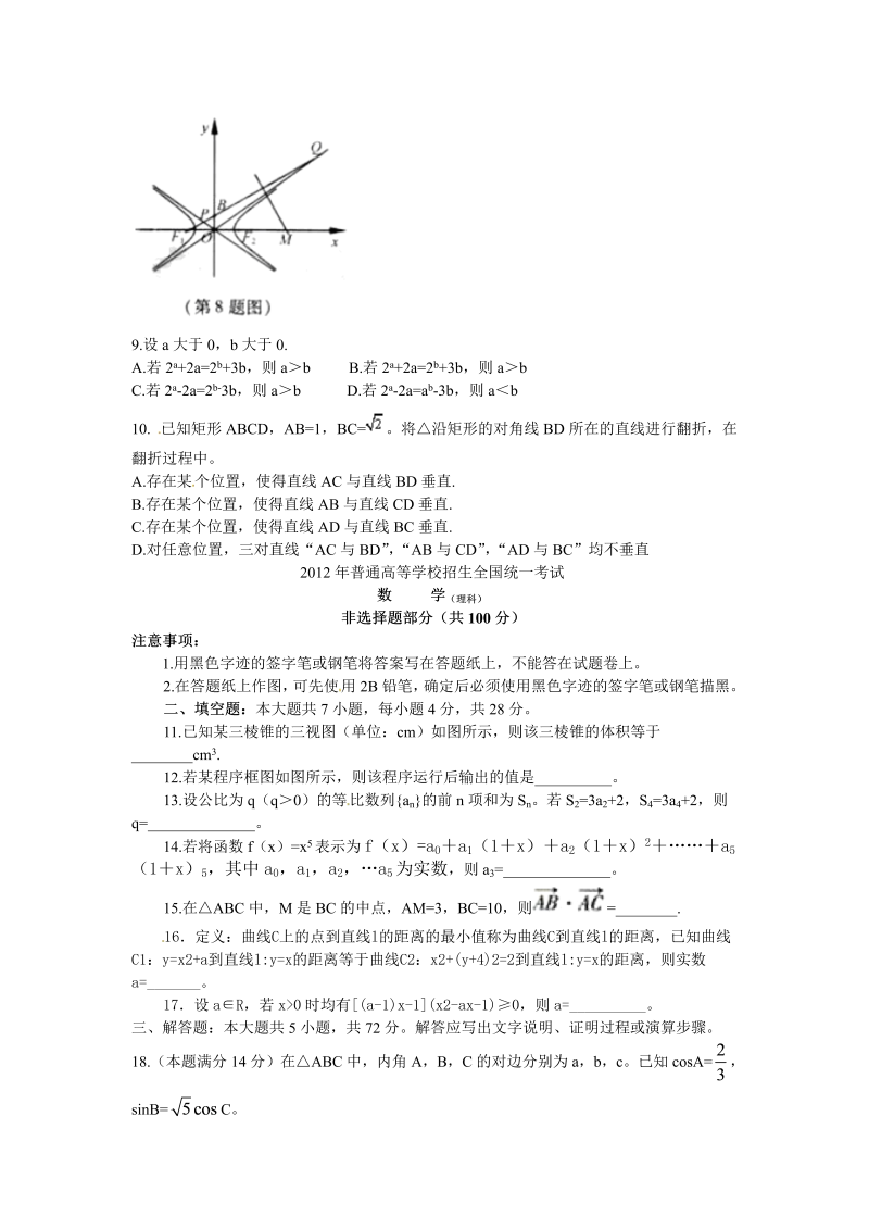 2021浙江省高考数学试卷（理数）_第3页