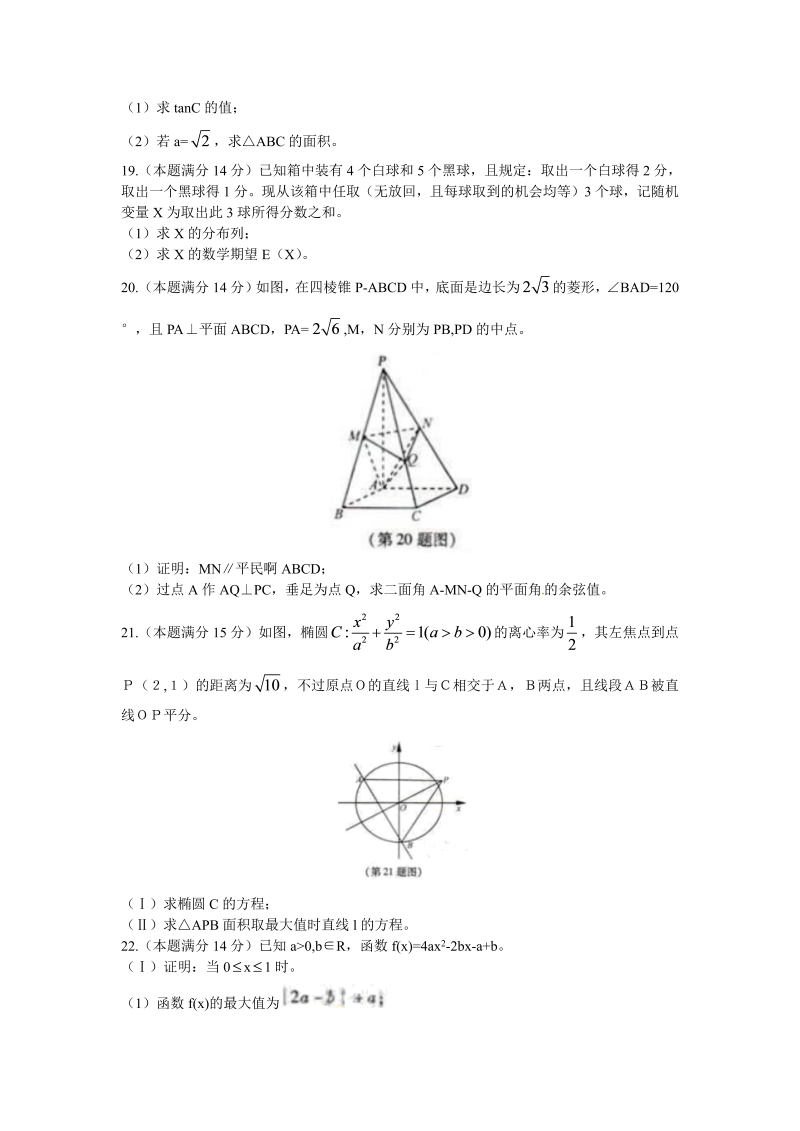 2021浙江省高考数学试卷（理数）_第4页
