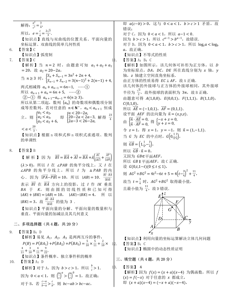 答案-高中数学试卷学力自测卷22.4.25_第2页