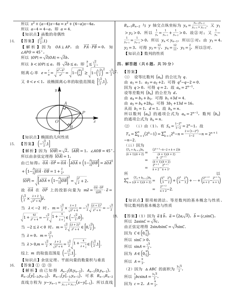 答案-高中数学试卷学力自测卷22.4.25_第3页
