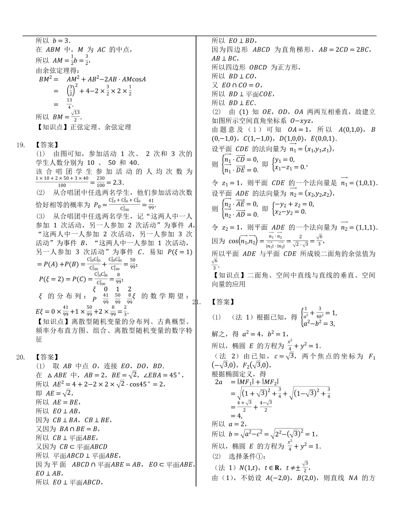 答案-高中数学试卷学力自测卷22.4.25_第4页