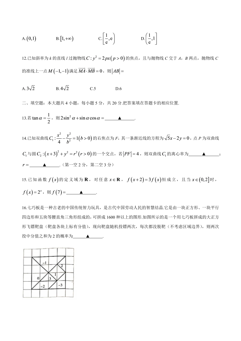 江西省2021届高三下学期5月联考数学（理）试题 Word版含答案解析_第4页