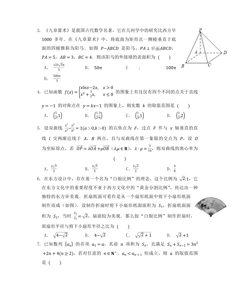 试卷-高中数学试卷学力自测卷22.4.25_第2页