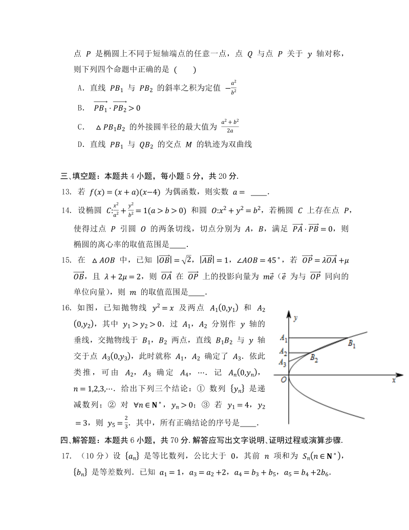 试卷-高中数学试卷学力自测卷22.4.25_第4页