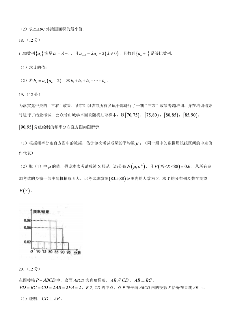 重庆市好教育联盟2022届高三下学期5月联考数学试题（Word版无解答题答案）_第4页