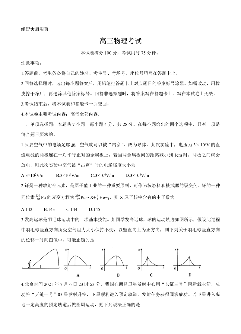 广东省2022届高三上学期8月第二次联考 物理_第1页