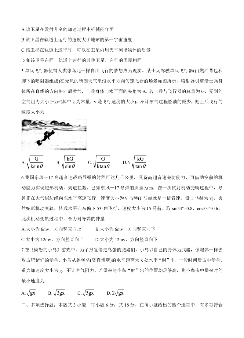 广东省2022届高三上学期8月第二次联考 物理_第2页