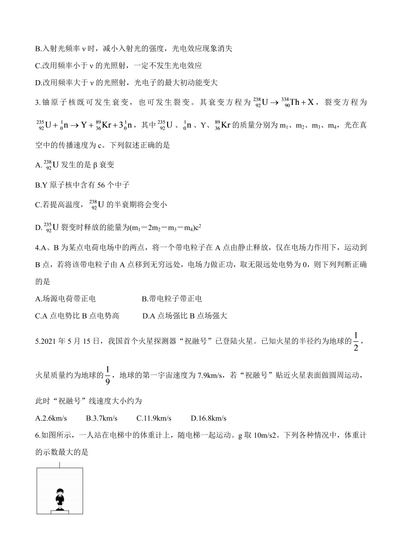广东省普通高中2022届高三上学期9月阶段性质量检测 物理_第2页