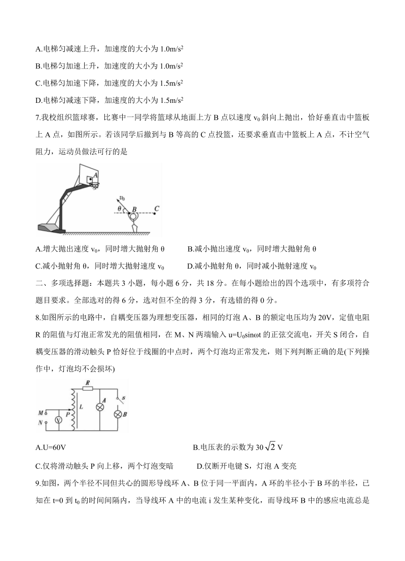 广东省普通高中2022届高三上学期9月阶段性质量检测 物理_第3页