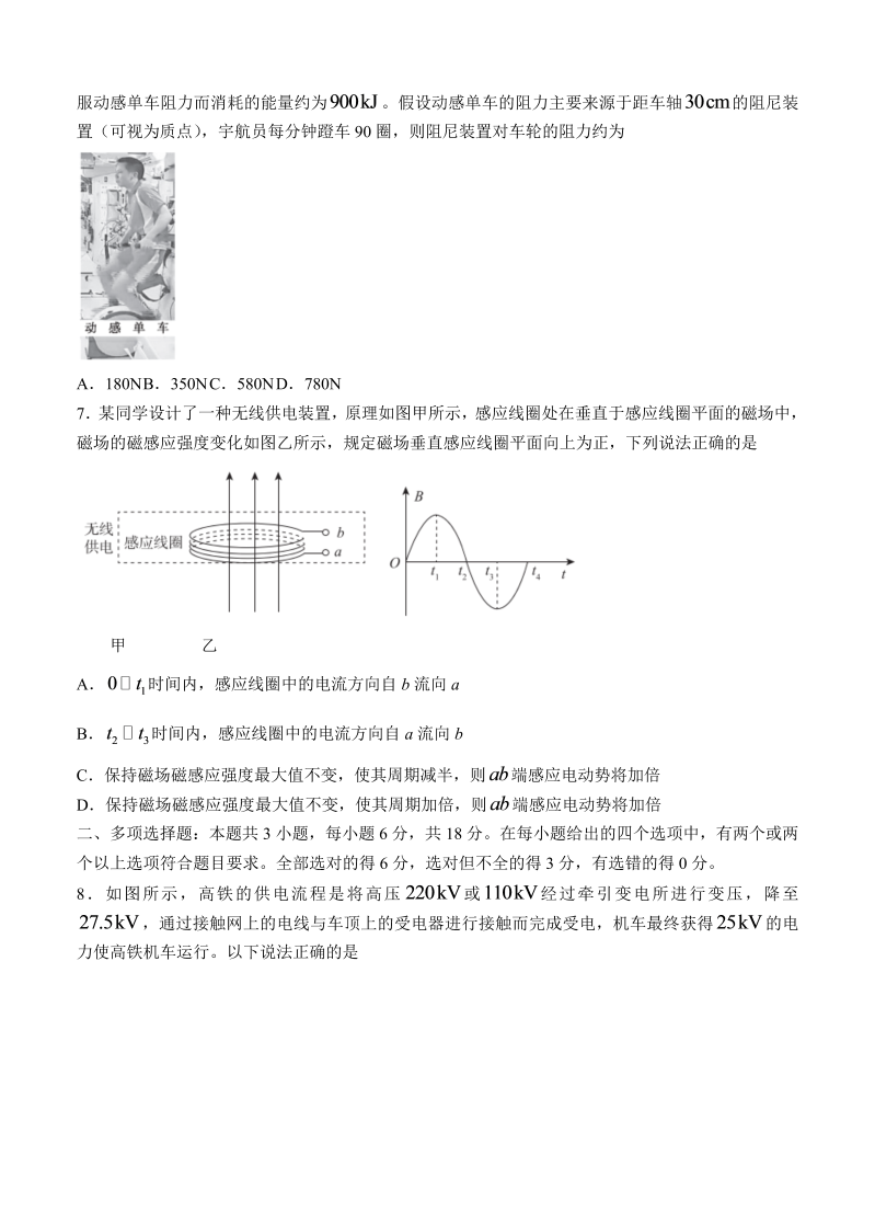 河北省省级联测2022届高三上学期第一次联考 物理_第3页