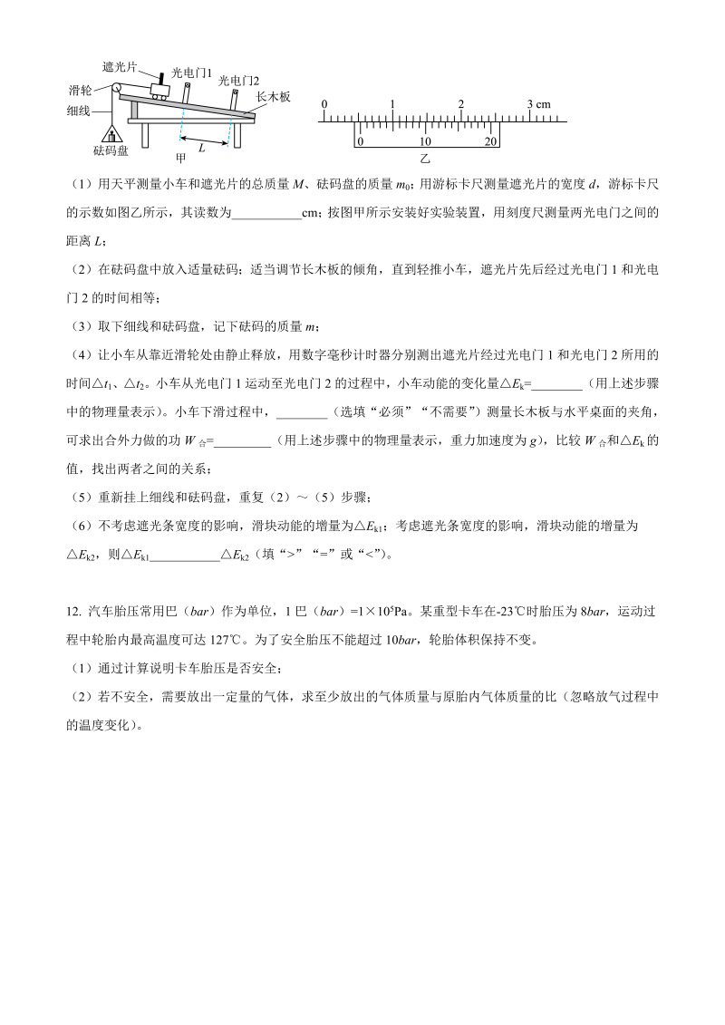 连云港市2022届高三第二次调研考试物理试题_第4页