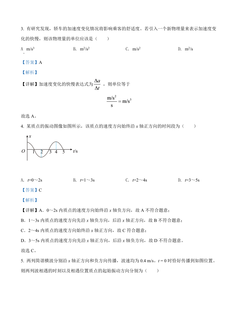 上海市黄浦区2022届高三上学期期终调研测试（一模）物理_第2页