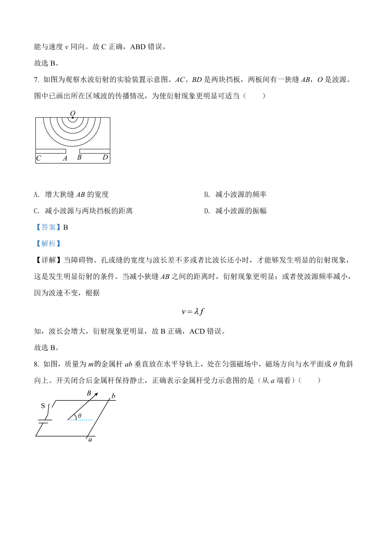 上海市黄浦区2022届高三上学期期终调研测试（一模）物理_第4页