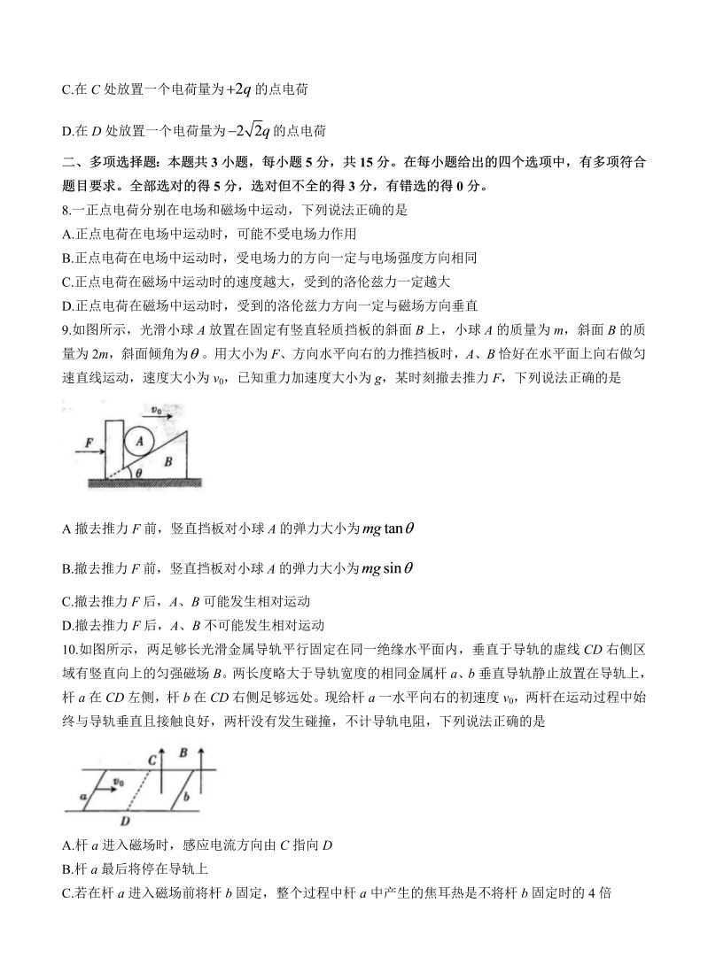 重庆市“好教育联盟”2022届高三上学期9月入学诊断 物理_第3页