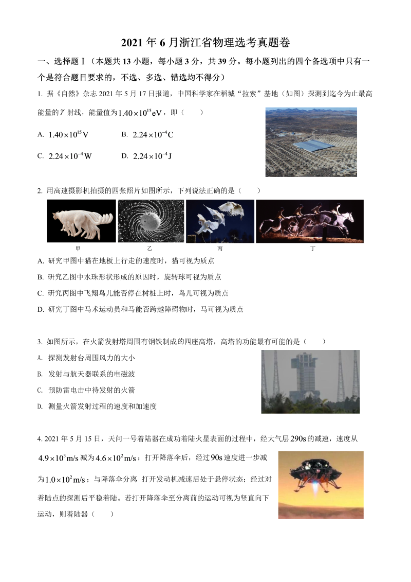 2021年6月浙江省物理选考真题卷_第1页