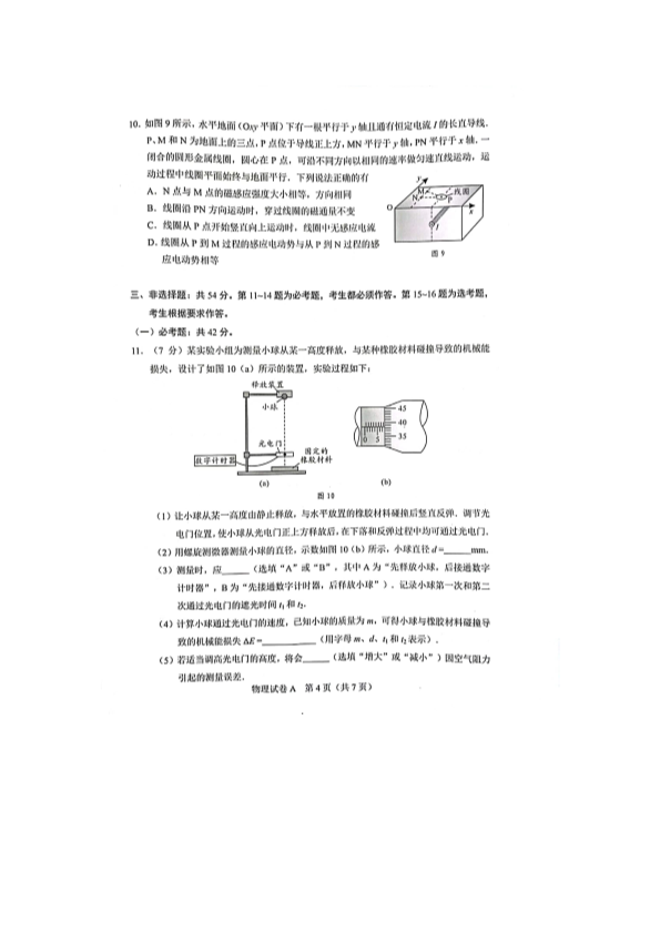 2022广东省普通高中学业水平考试物理_第4页