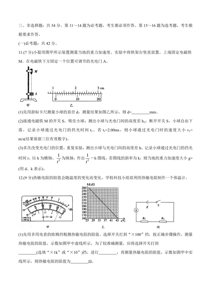 广东省2022届高三上学期8月第二次联考 物理_第4页