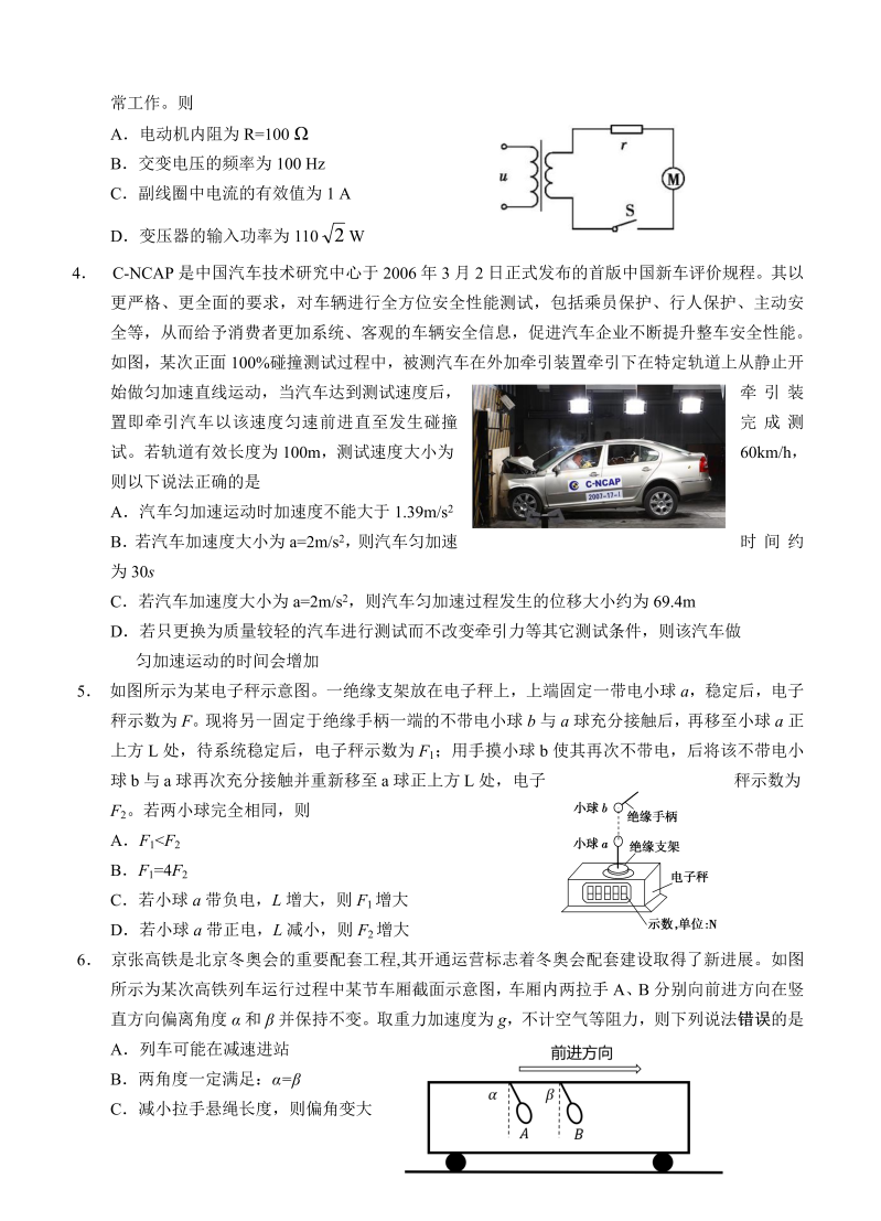 广东省潮州市2021届高三下学期5月第二次模拟考试 物理_第2页