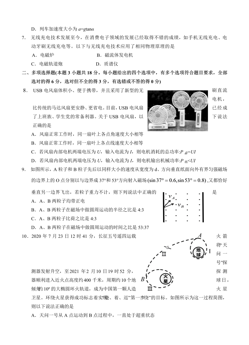 广东省潮州市2021届高三下学期5月第二次模拟考试 物理_第3页
