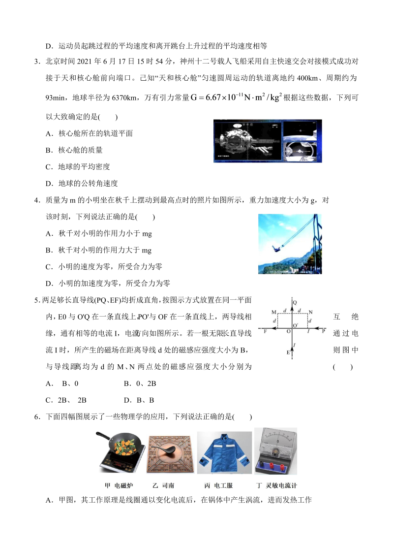 广东省四校2022届高三上学期开学联考 物理_第2页