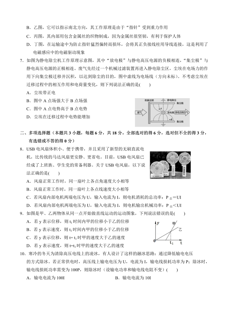 广东省四校2022届高三上学期开学联考 物理_第3页
