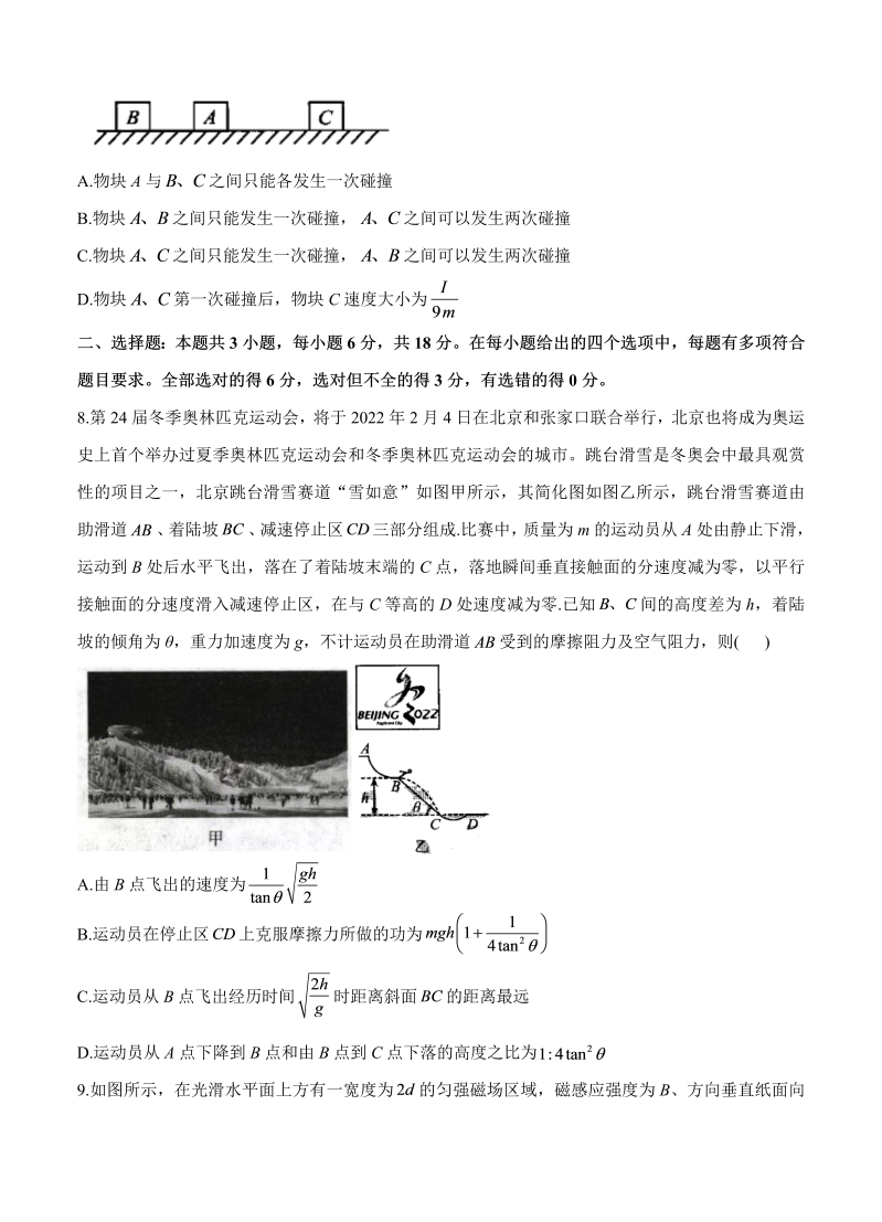 河北省2021届高三下学期5月高考终极猜题卷 物理_第4页