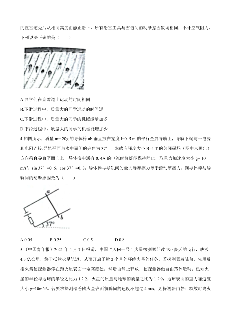 河北省沧州市2021届高三下学期5月第二次模拟考试 物理_第2页