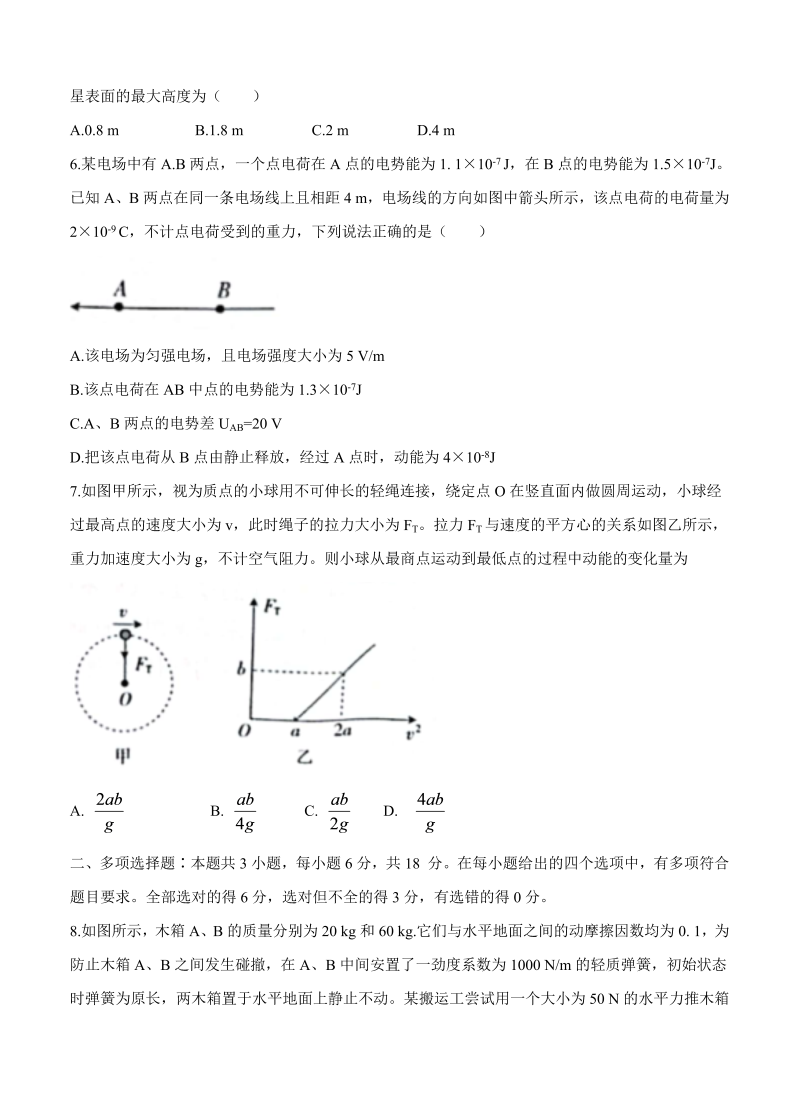 河北省沧州市2021届高三下学期5月第二次模拟考试 物理_第3页