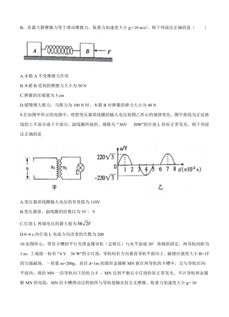 河北省沧州市2021届高三下学期5月第二次模拟考试 物理_第4页