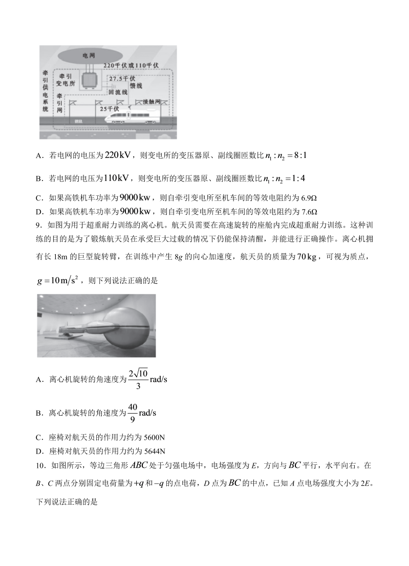 河北省省级联测2022届高三上学期第一次联考 物理_第4页