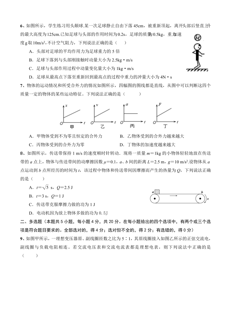 海南省海口市2021届高三下学期5月高考调研测试 物理_第2页