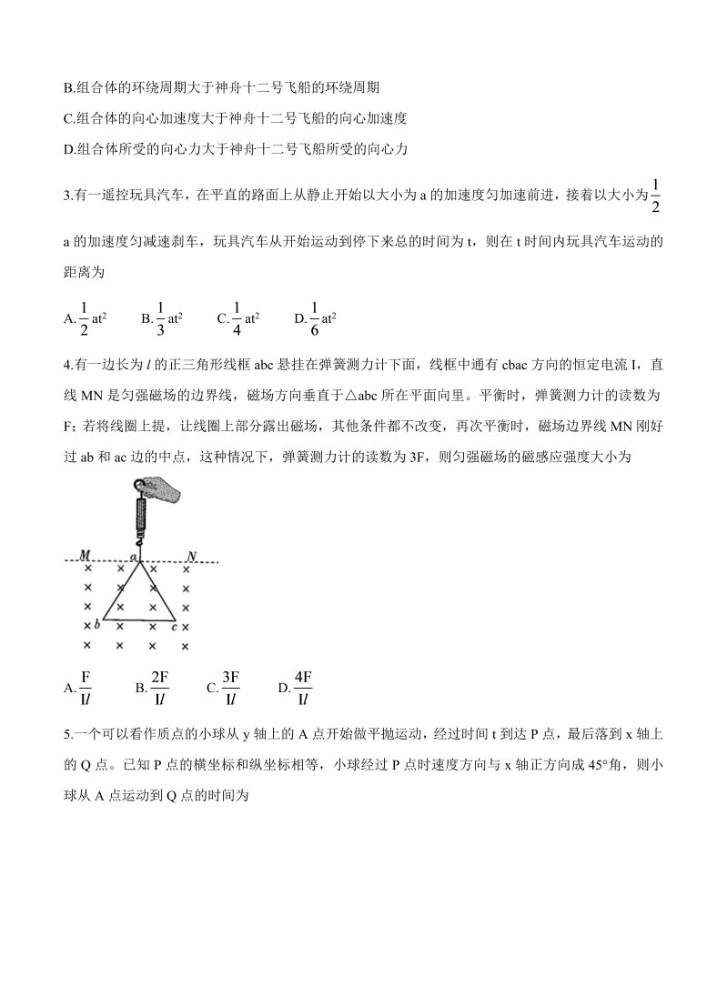 河南省天一大联考2022届高三上学期阶段性测试（一）物理_第2页