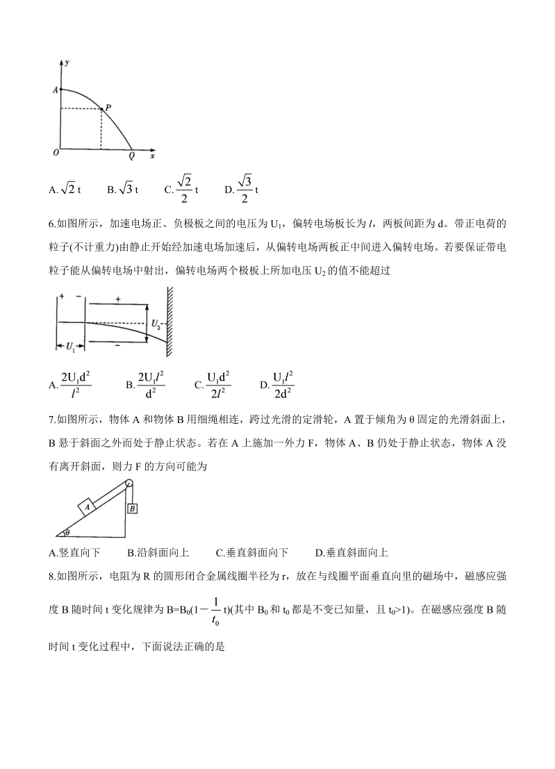 河南省天一大联考2022届高三上学期阶段性测试（一）物理_第3页