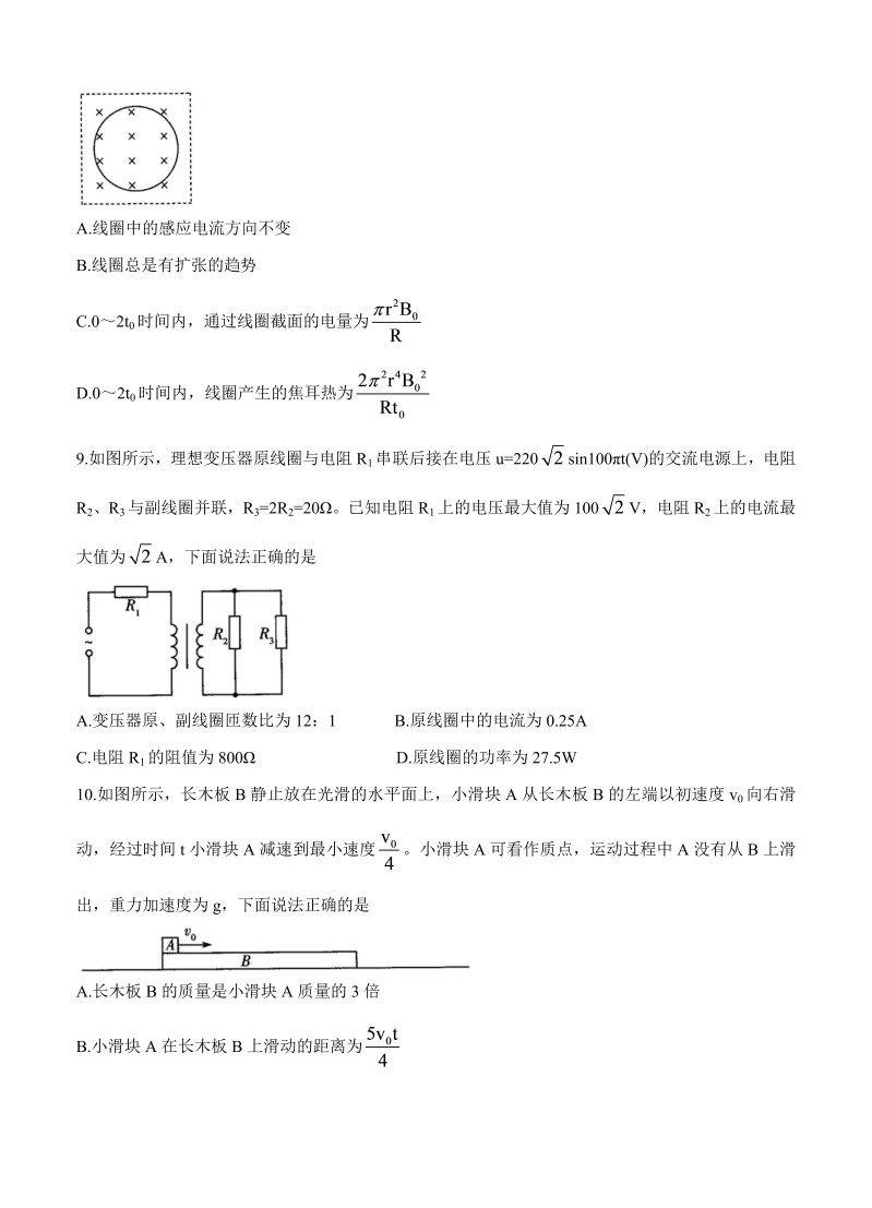 河南省天一大联考2022届高三上学期阶段性测试（一）物理_第4页