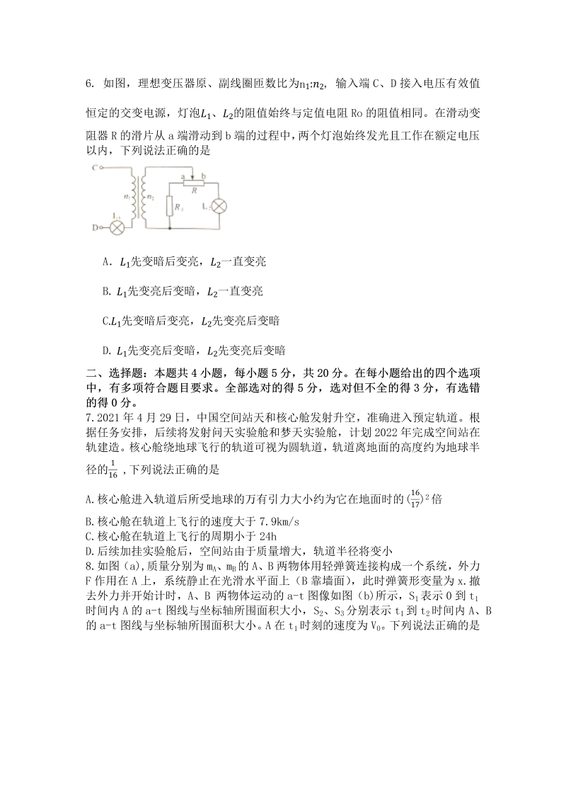 湖南省2021年普通高中学业水平选择性考试_第3页