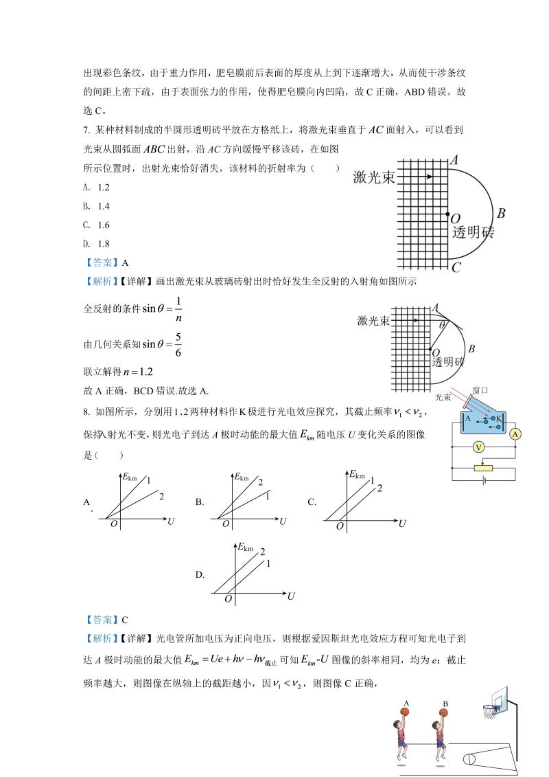 江苏省2021年普通高中学业水平选择性考试_第3页