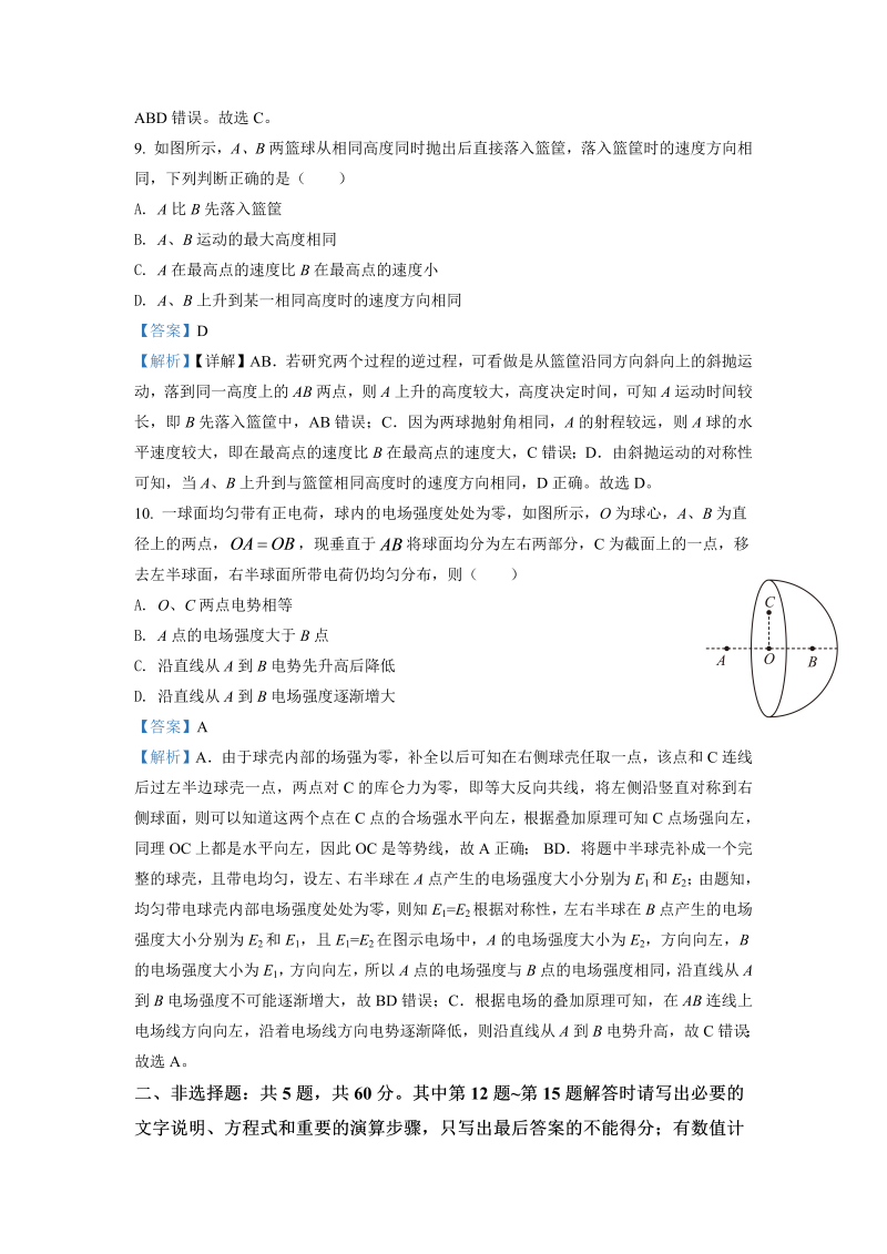 江苏省2021年普通高中学业水平选择性考试_第4页