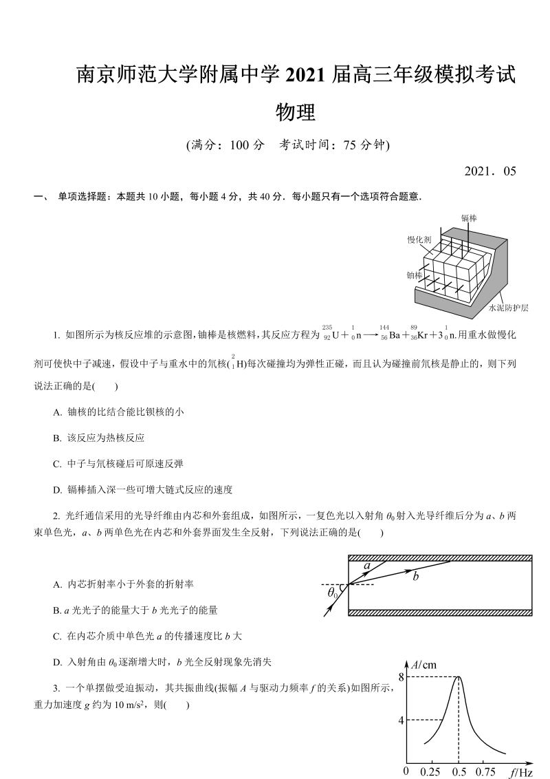 南京师范大学附属中学2021届高三年级模拟考试_第1页